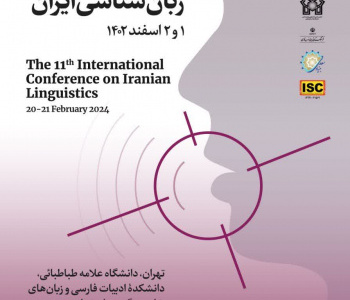 همایش بین‌المللی زبان‌شناسی