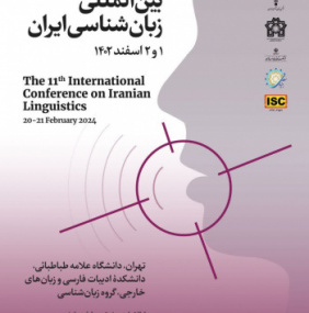 همایش بین‌المللی زبان‌شناسی