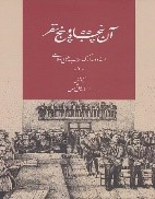 آن پنجاه و دونفر: اسناد و مدارک حزب ملل اسلامی(1)