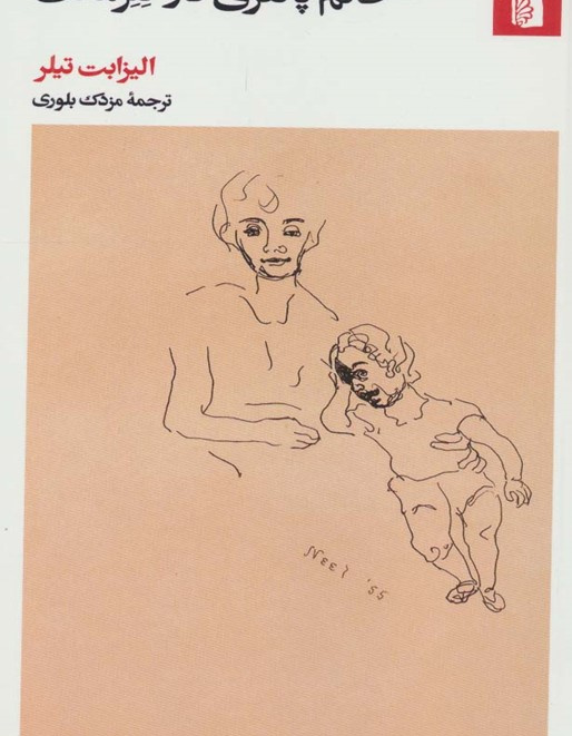 خانم پالفری در کلرمانت