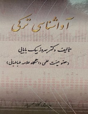آواشناسی ترکی غربی