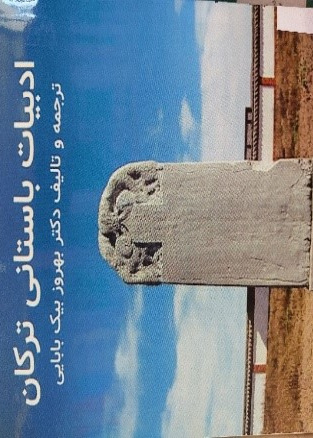 ادبیات باستانی ترکان
