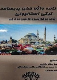 آواشناسی ترکی غرب