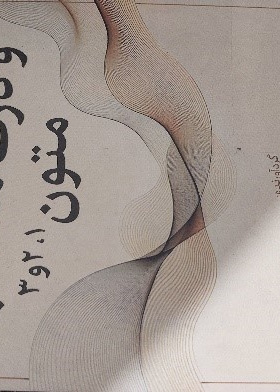 خواندن و درک مطلب  متون1و2و3