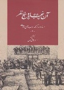 آن پنجاه و دونفر: اسناد و مدارک حزب ملل اسلامی(1)