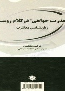 معذرت خواهی در کلام روسی: زبان‌شناسی معاشرت