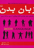 زبان بدن