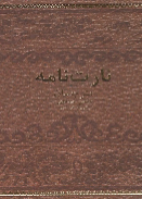 نارت نامه