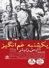 یکشنبه غم انگیز