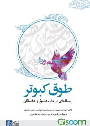 طوق کبوتر