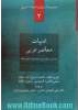 ادبیات معاصر عربی