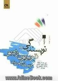 نویسندگی برای تلویزیون رادیو رسانه های جدید