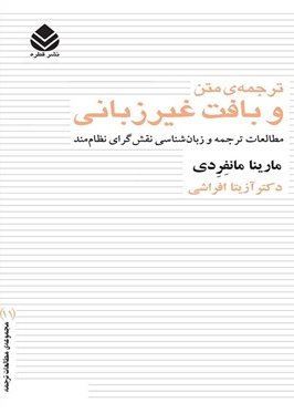 متن وبافت غیر زبانی  ترجمه