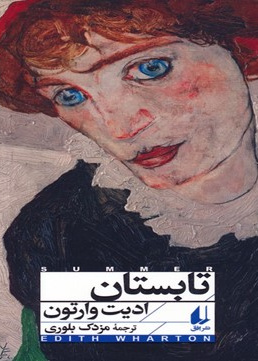 تابستان