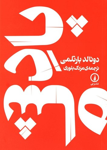 پادشاه
