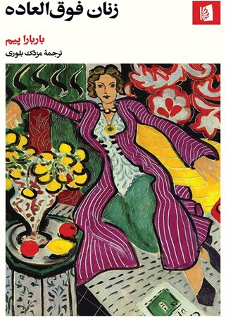 زنان فو ق العاده