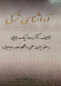 آواشناسی ترکی غربی