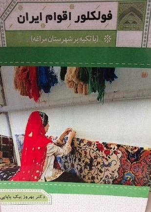 فولکلور اقوام ایران(با تکیه برشهرستان مراغه)