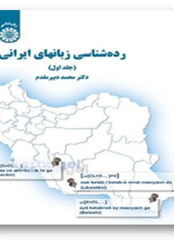 رده‌شناسی زبانهای ایرانی (دو جلدی)