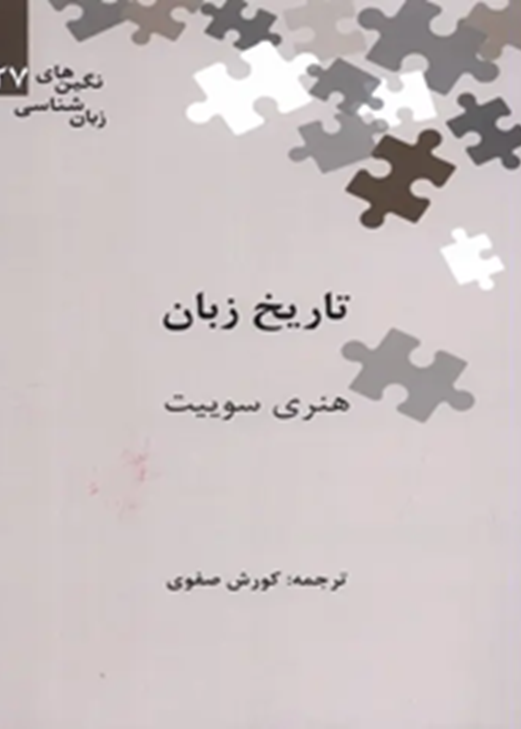 تاریخ زبان