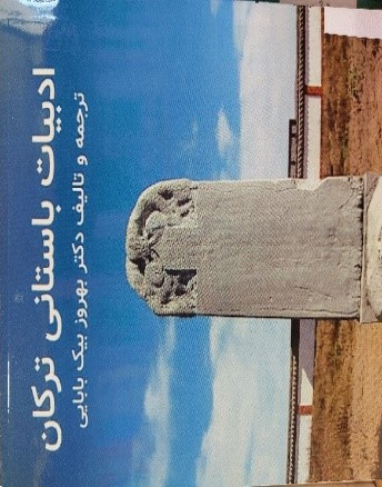 ادبیات باستانی ترکان