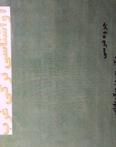 آواشناسی ترکی غرب