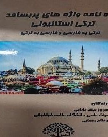 آواشناسی ترکی غرب
