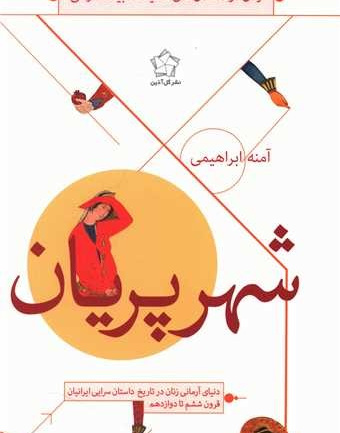 شهر پریان