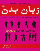 زبان بدن