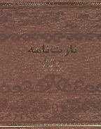 نارت نامه
