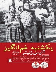 یکشنبه غم انگیز