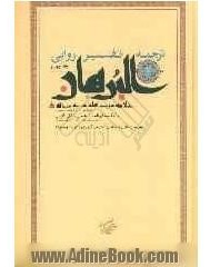 ترجمه تفسیر روایی البرهان