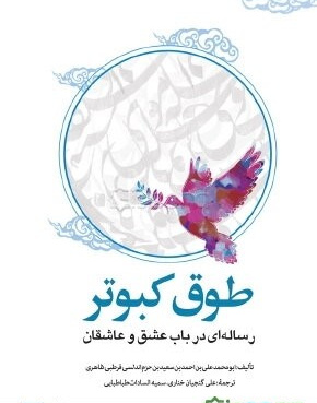 طوق کبوتر