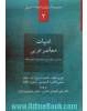 ادبیات معاصر عربی