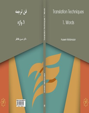فن  ترجمه 1. واژه