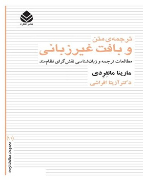 متن وبافت غیر زبانی  ترجمه