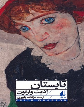 تابستان