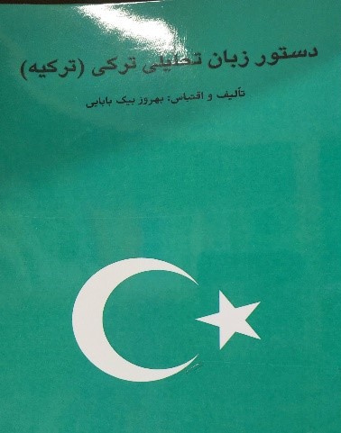 دستور زبان تحلیلی ترکی(ترکیه)