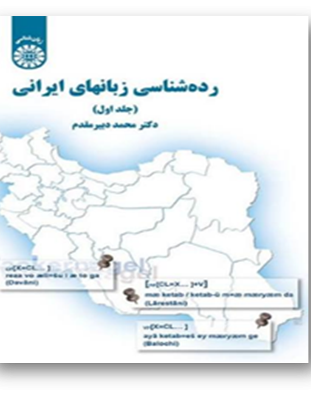 رده‌شناسی زبانهای ایرانی (دو جلدی)