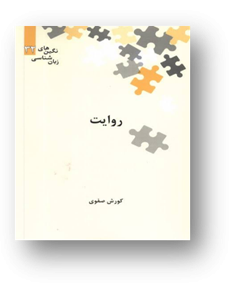 روایت