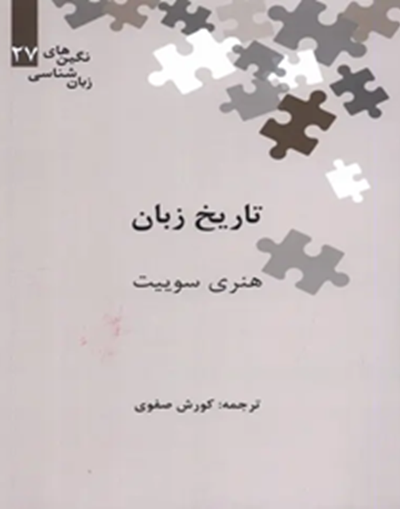 تاریخ زبان