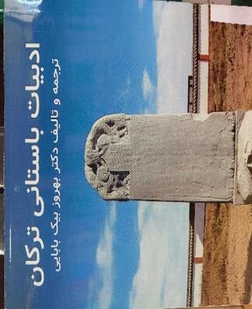 ادبیات باستانی ترکان