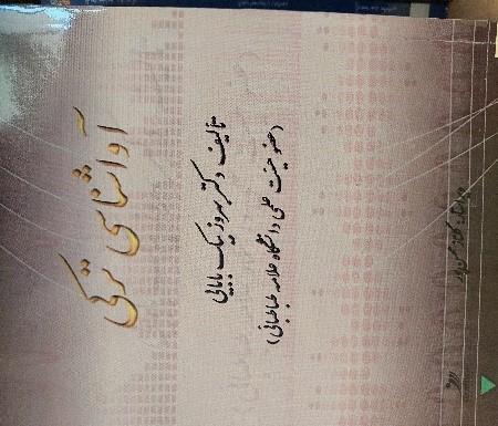 آواشناسی ترکی غربی