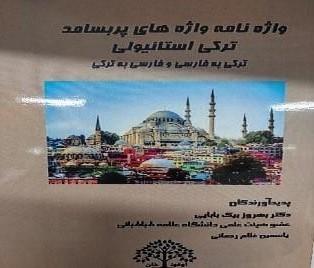آواشناسی ترکی غرب
