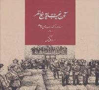 آن پنجاه و دونفر: اسناد و مدارک حزب ملل اسلامی(1)