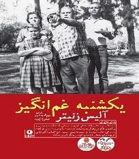 یکشنبه غم انگیز
