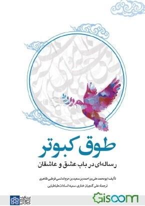 طوق کبوتر