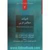 ادبیات معاصر عربی