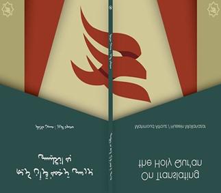 بررسی ترجمه قرآن به انگلیسی