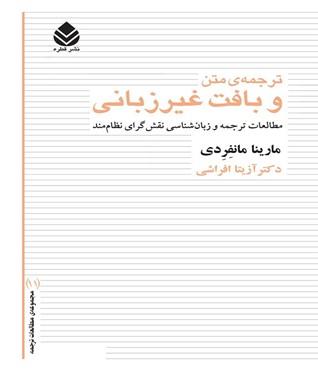 متن وبافت غیر زبانی  ترجمه